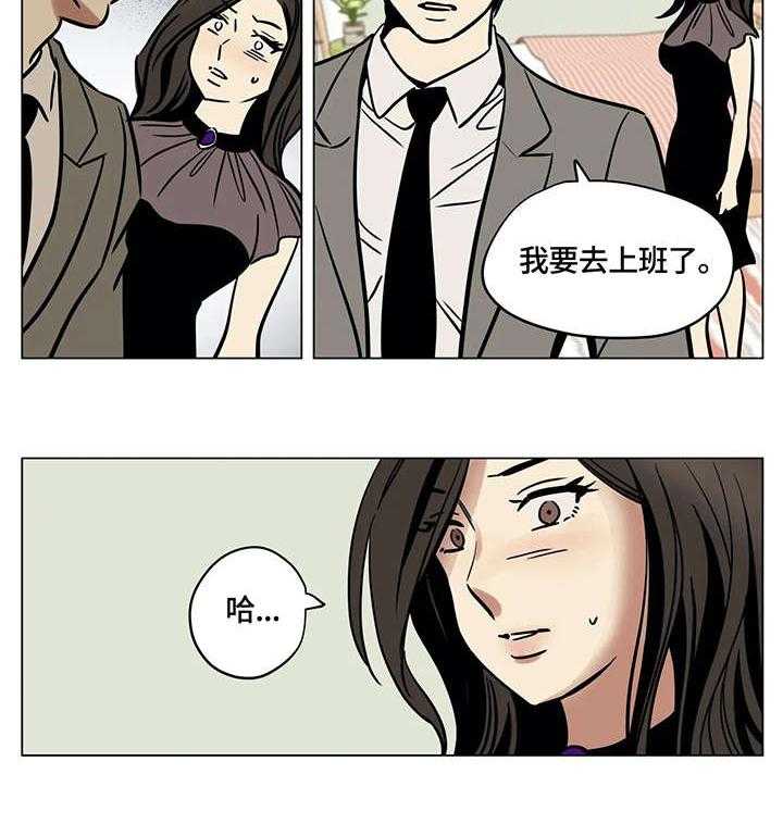 《鸠占鹊巢》第10话 10_占卜 第9页