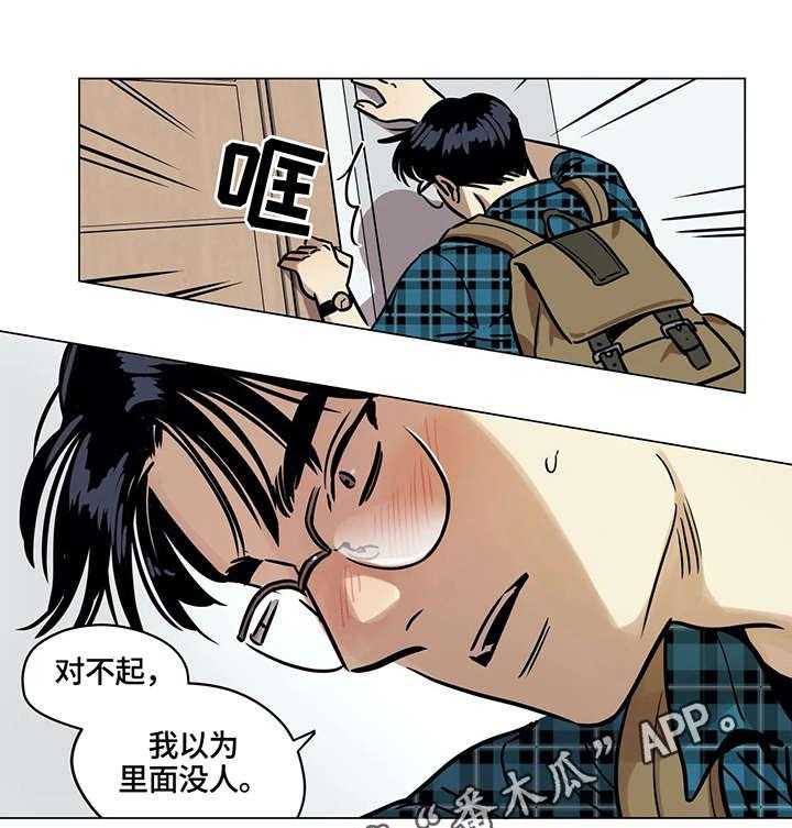 《鸠占鹊巢》第5话 5_可怜 第12页