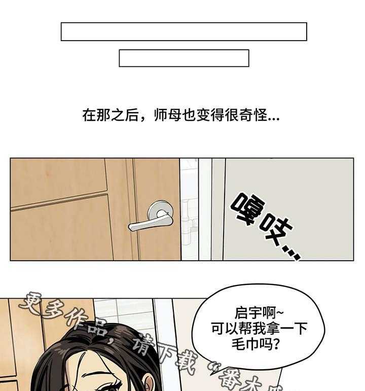 《鸠占鹊巢》第5话 5_可怜 第14页