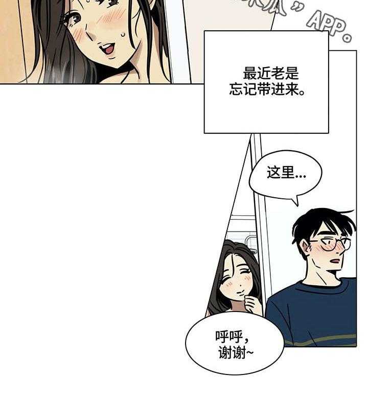 《鸠占鹊巢》第5话 5_可怜 第15页