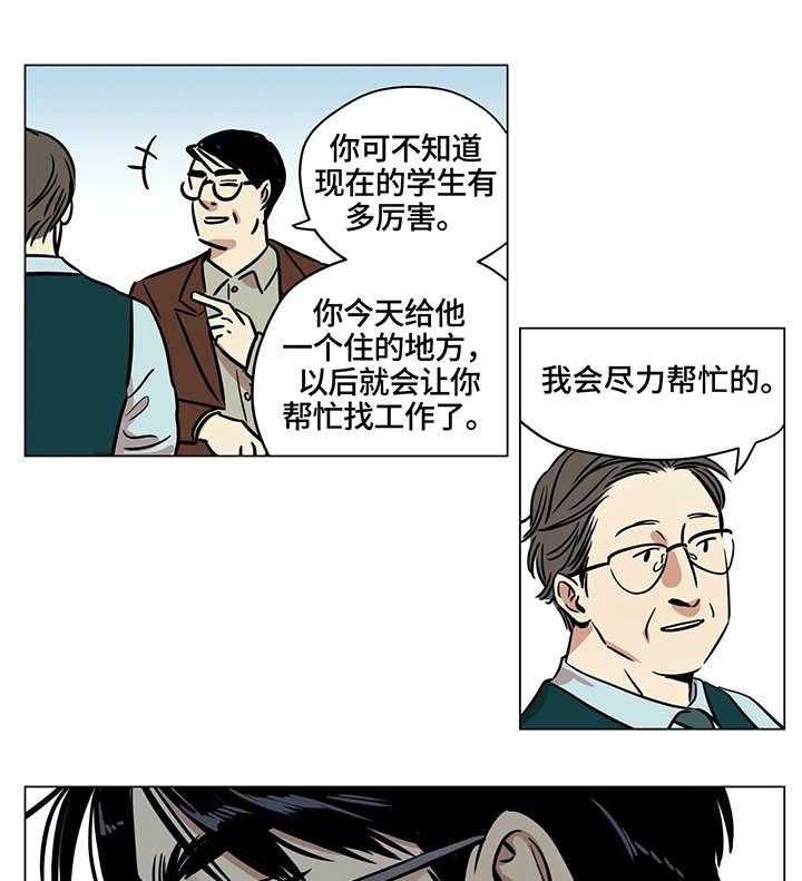 《鸠占鹊巢》第5话 5_可怜 第19页