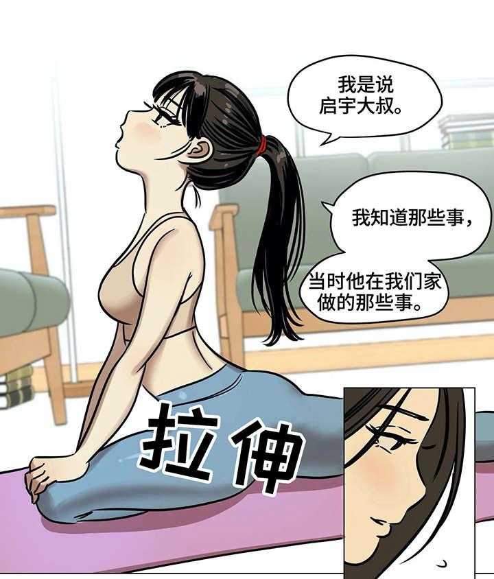 《鸠占鹊巢》第5话 5_可怜 第1页
