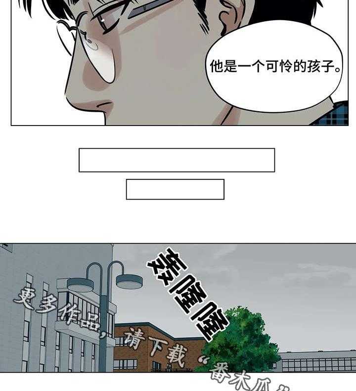 《鸠占鹊巢》第5话 5_可怜 第20页