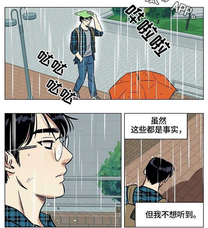 《鸠占鹊巢》第5话 5_可怜 第21页