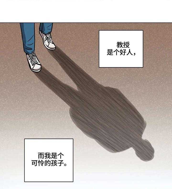 《鸠占鹊巢》第5话 5_可怜 第22页