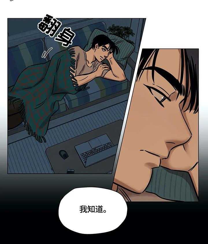 《鸠占鹊巢》第5话 5_可怜 第3页