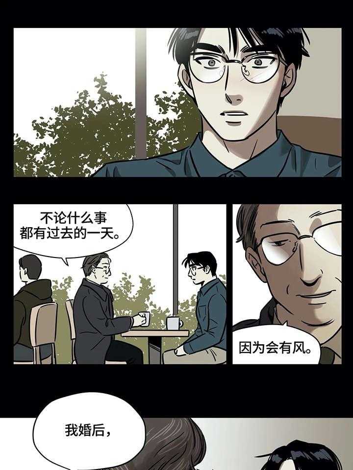 《鸠占鹊巢》第5话 5_可怜 第4页
