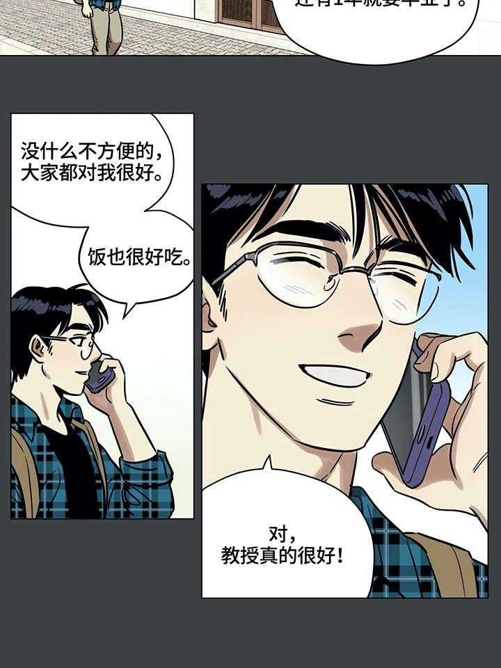 《鸠占鹊巢》第5话 5_可怜 第9页