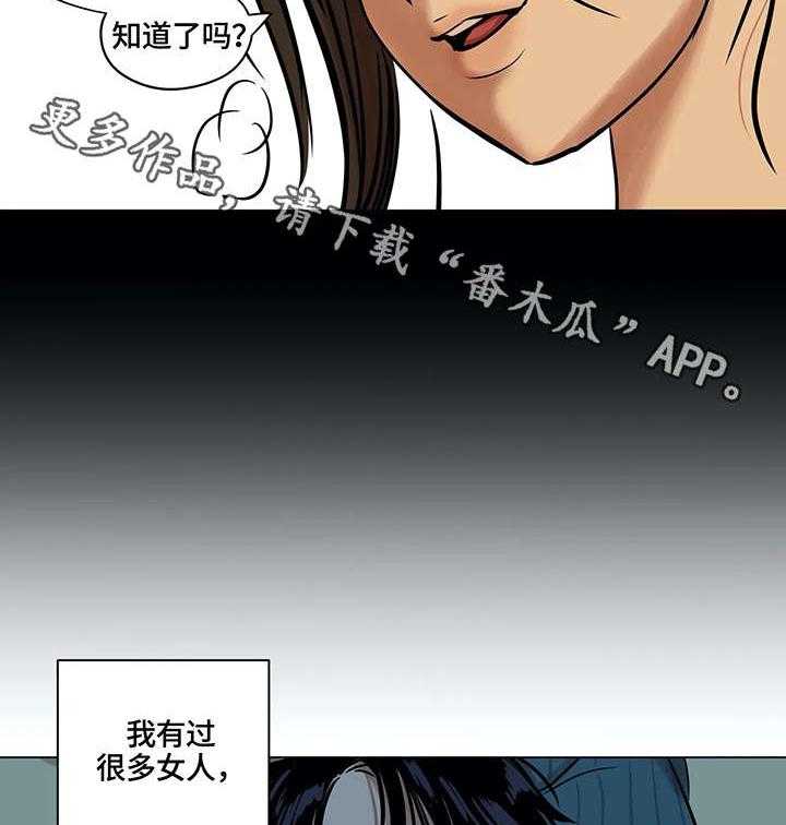 《鸠占鹊巢》第6话 6_父亲 第10页