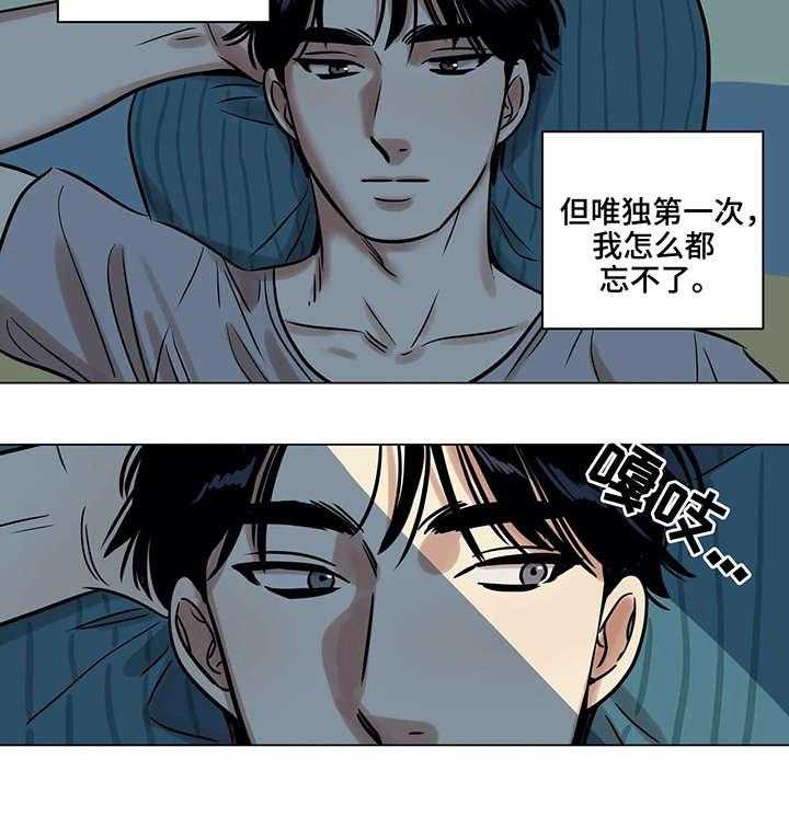 《鸠占鹊巢》第6话 6_父亲 第11页
