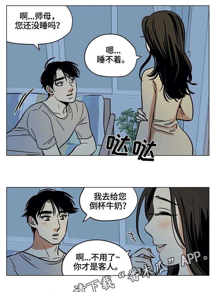 《鸠占鹊巢》第6话 6_父亲 第12页