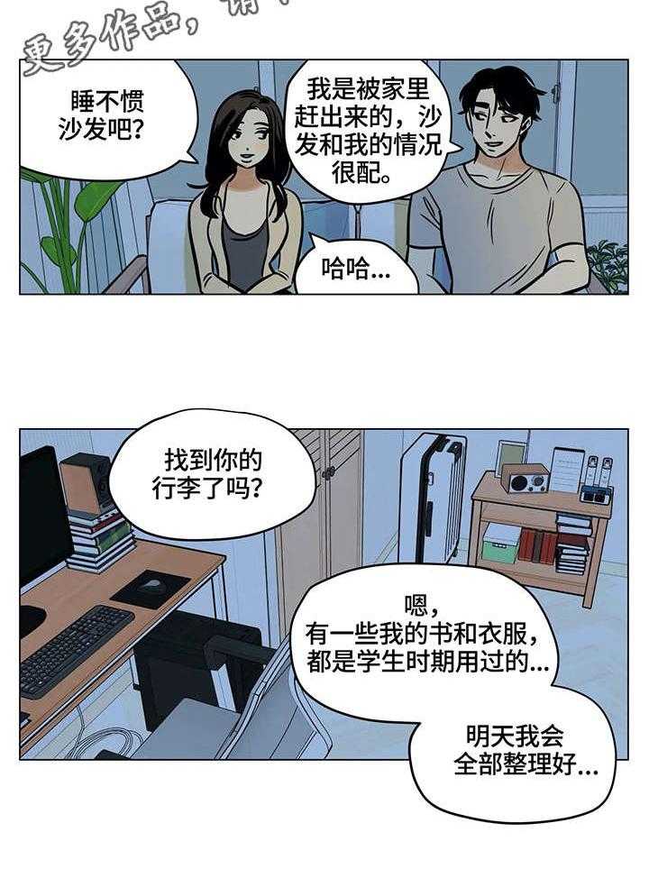 《鸠占鹊巢》第6话 6_父亲 第13页