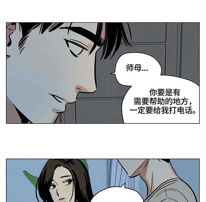 《鸠占鹊巢》第6话 6_父亲 第14页