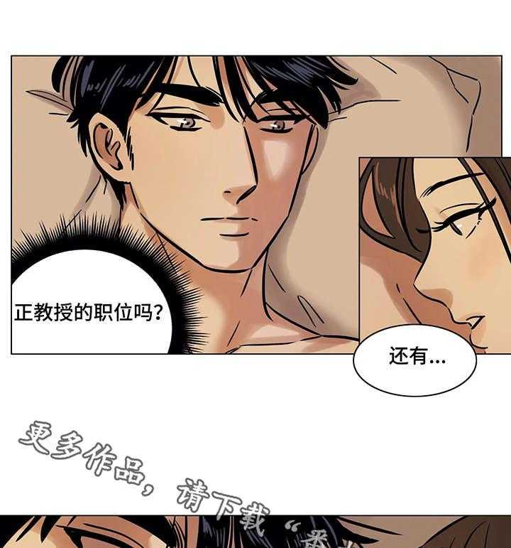 《鸠占鹊巢》第6话 6_父亲 第20页