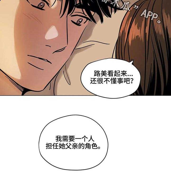 《鸠占鹊巢》第6话 6_父亲 第21页