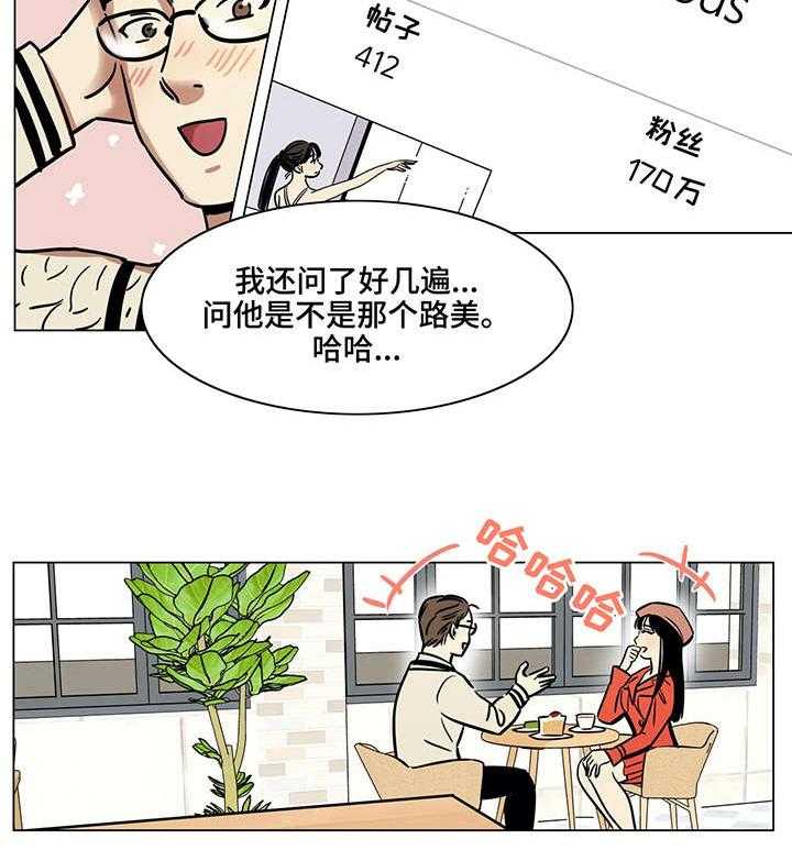 《鸠占鹊巢》第6话 6_父亲 第25页