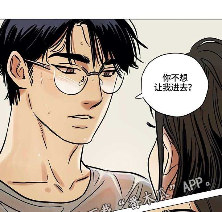 《鸠占鹊巢》第6话 6_父亲 第6页