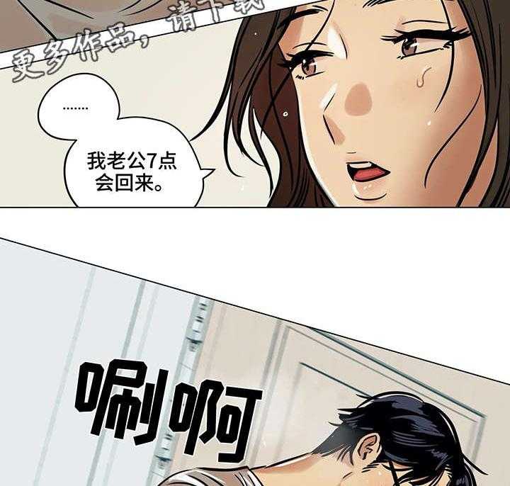 《鸠占鹊巢》第6话 6_父亲 第7页