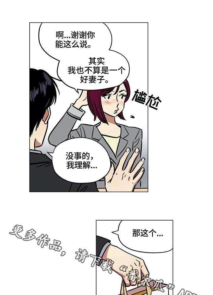 《鸠占鹊巢》第7话 7_帮忙 第10页