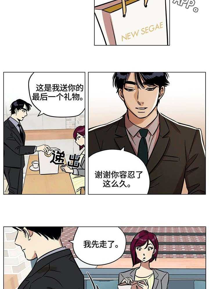 《鸠占鹊巢》第7话 7_帮忙 第11页