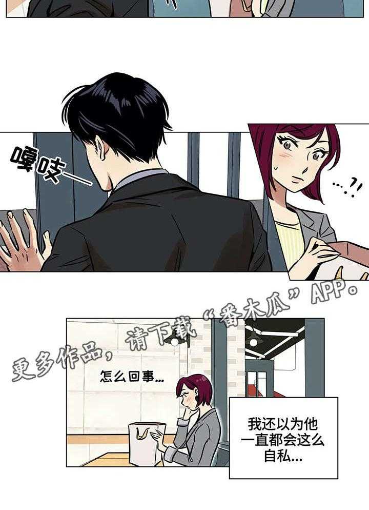 《鸠占鹊巢》第7话 7_帮忙 第12页