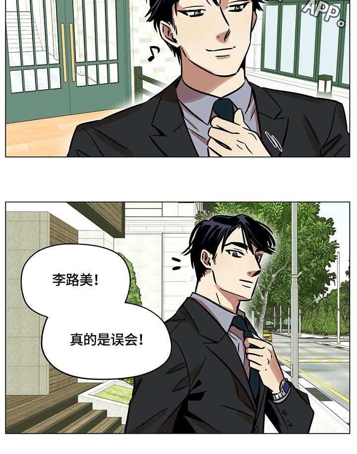 《鸠占鹊巢》第7话 7_帮忙 第15页