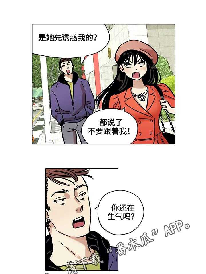 《鸠占鹊巢》第7话 7_帮忙 第16页