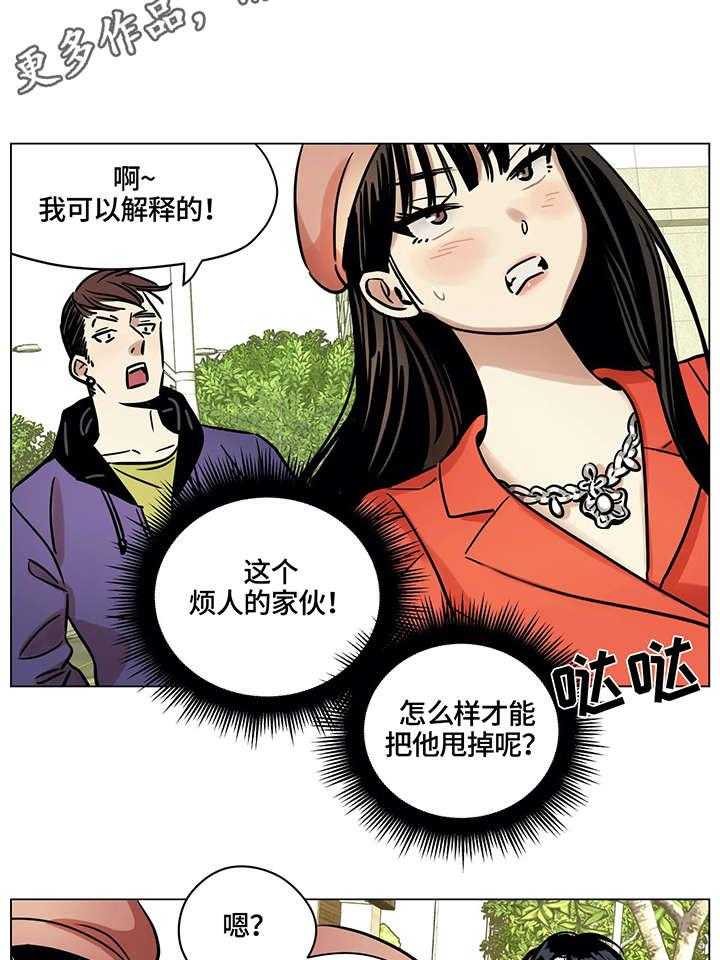 《鸠占鹊巢》第7话 7_帮忙 第17页