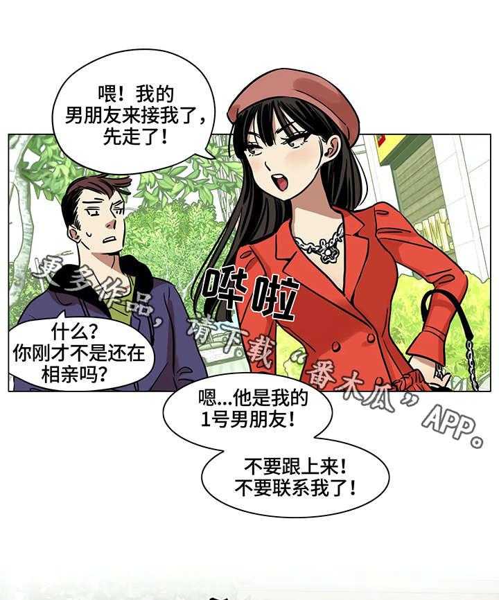 《鸠占鹊巢》第7话 7_帮忙 第19页