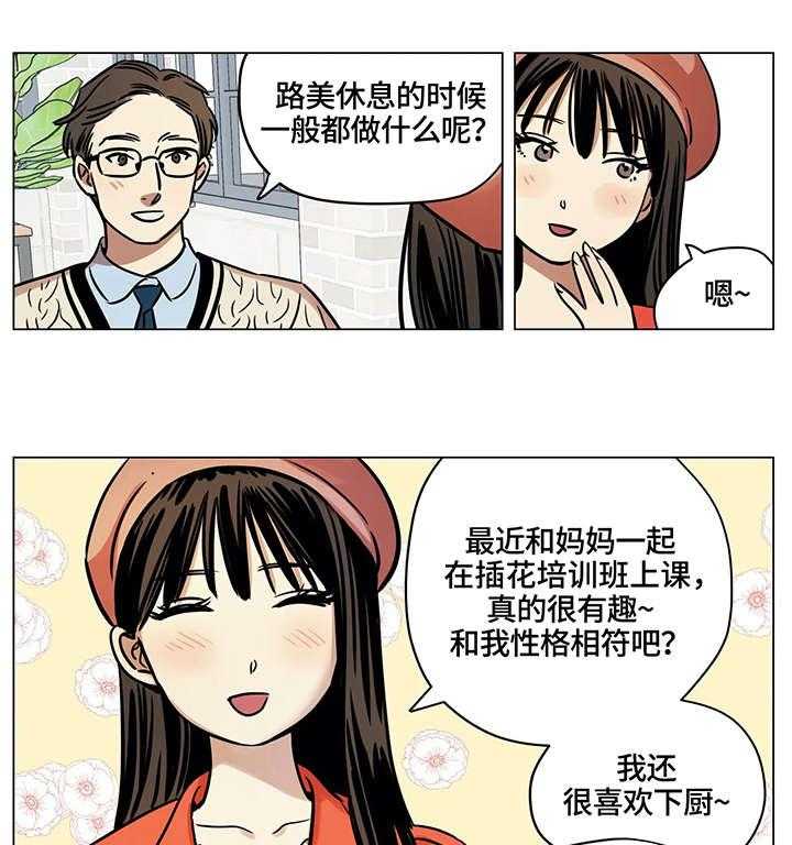 《鸠占鹊巢》第7话 7_帮忙 第1页