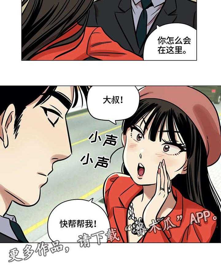 《鸠占鹊巢》第7话 7_帮忙 第21页