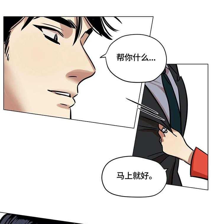 《鸠占鹊巢》第7话 7_帮忙 第22页