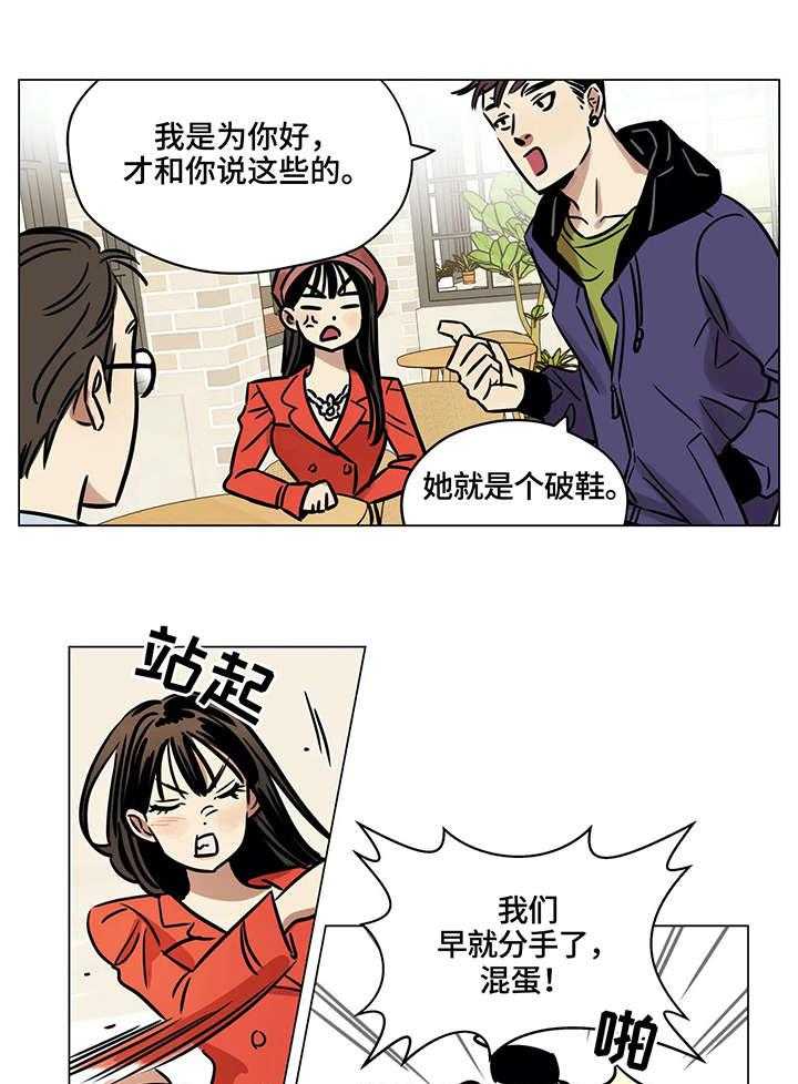 《鸠占鹊巢》第7话 7_帮忙 第4页