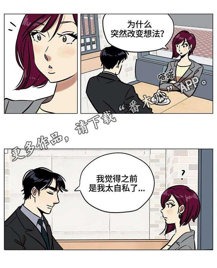 《鸠占鹊巢》第7话 7_帮忙 第8页