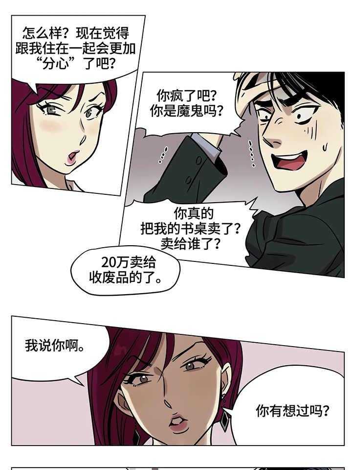 《鸠占鹊巢》第3话 3_房间 第17页