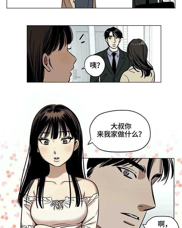 《鸠占鹊巢》第3话 3_房间 第21页