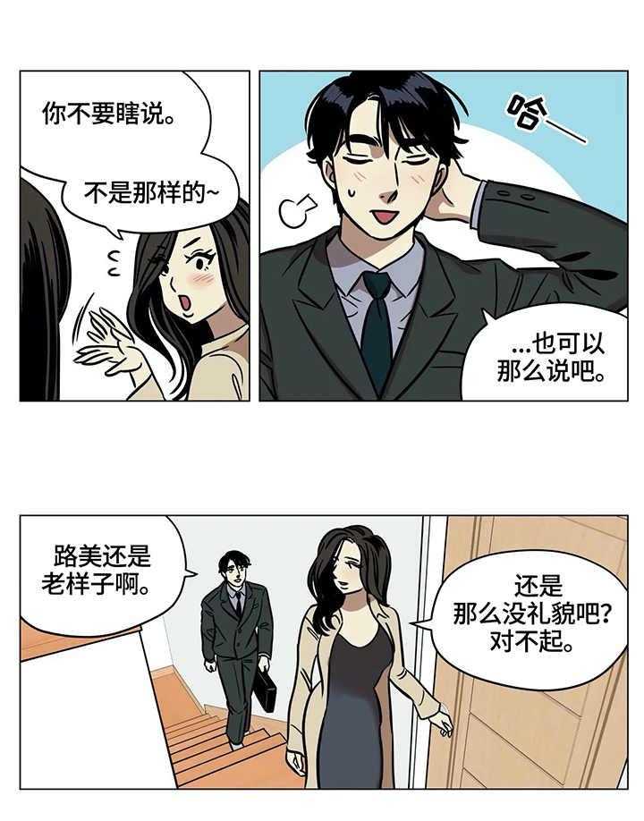 《鸠占鹊巢》第3话 3_房间 第23页