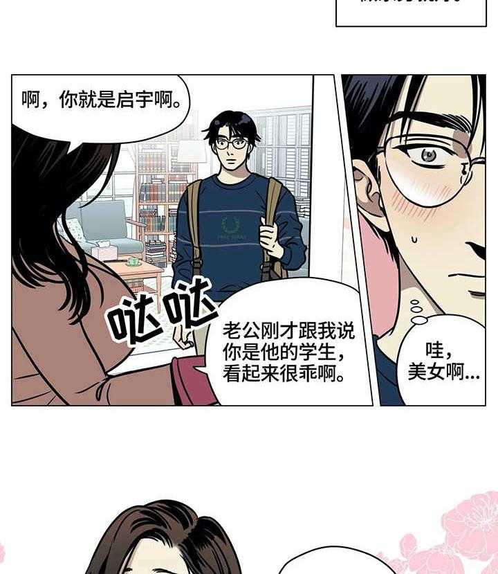 《鸠占鹊巢》第3话 3_房间 第6页