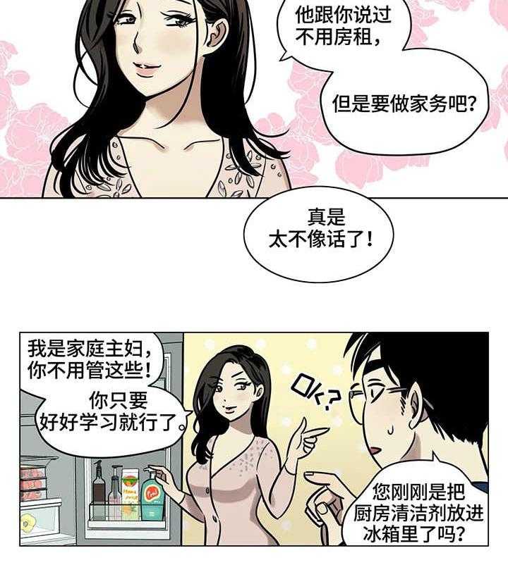 《鸠占鹊巢》第3话 3_房间 第7页