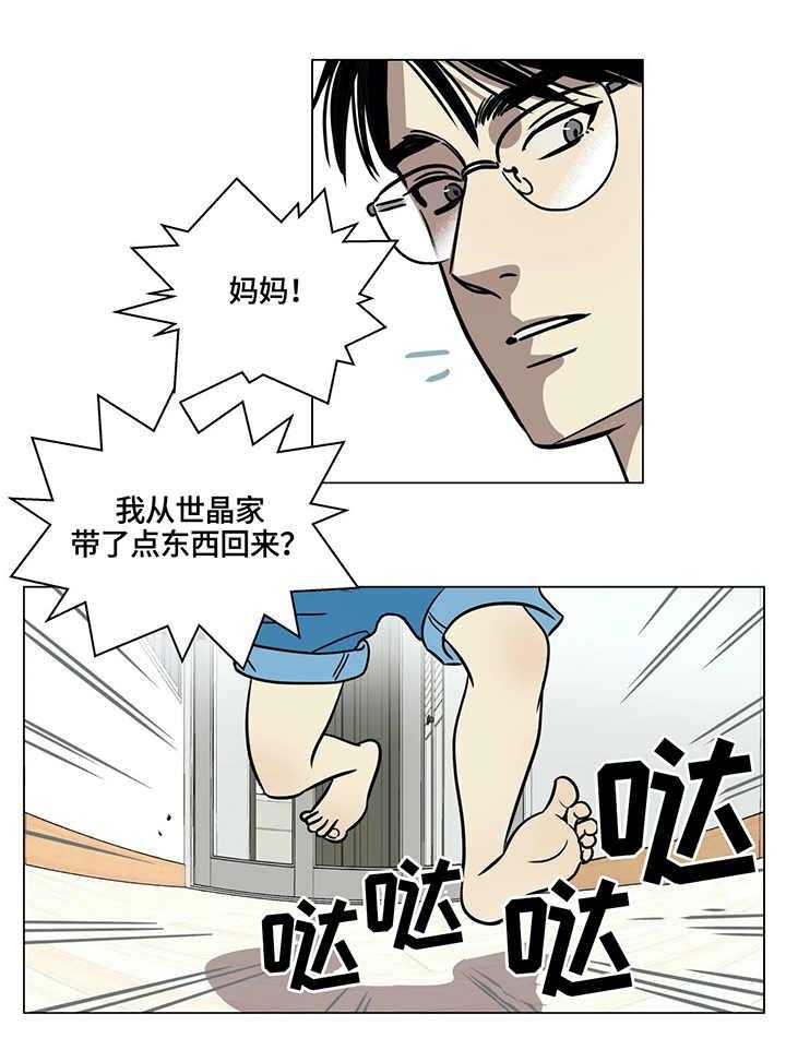 《鸠占鹊巢》第3话 3_房间 第8页