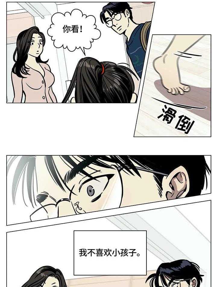 《鸠占鹊巢》第3话 3_房间 第9页