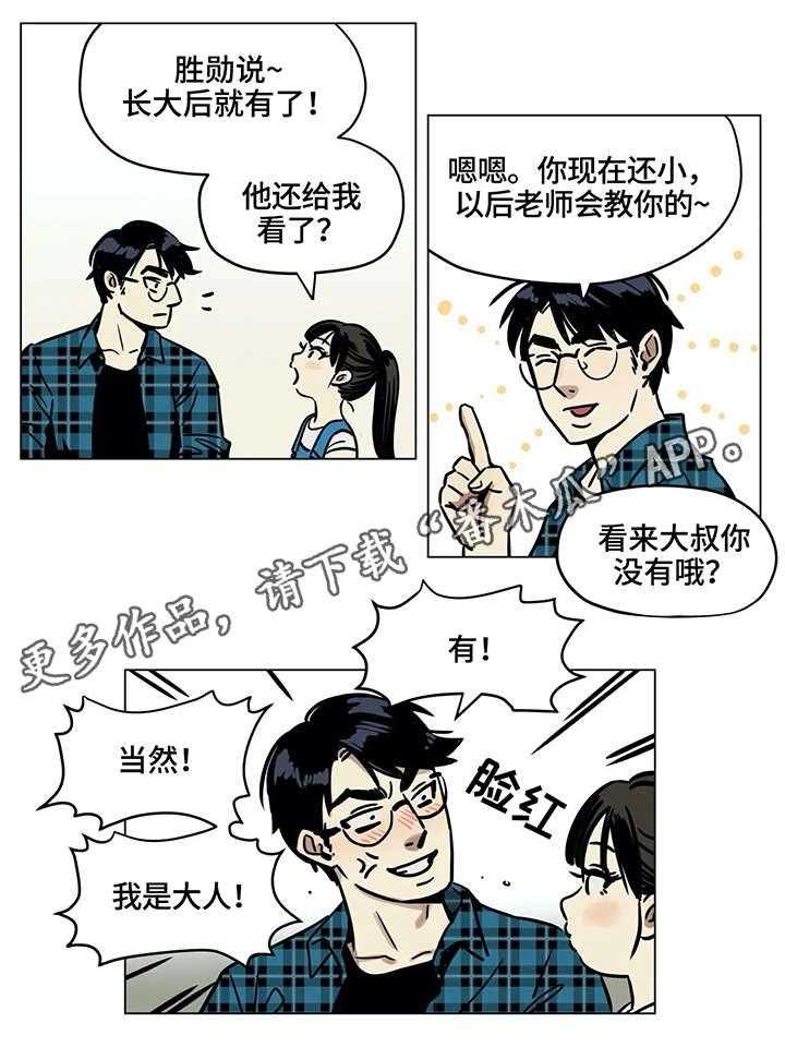 《鸠占鹊巢》第4话 4_问题 第11页