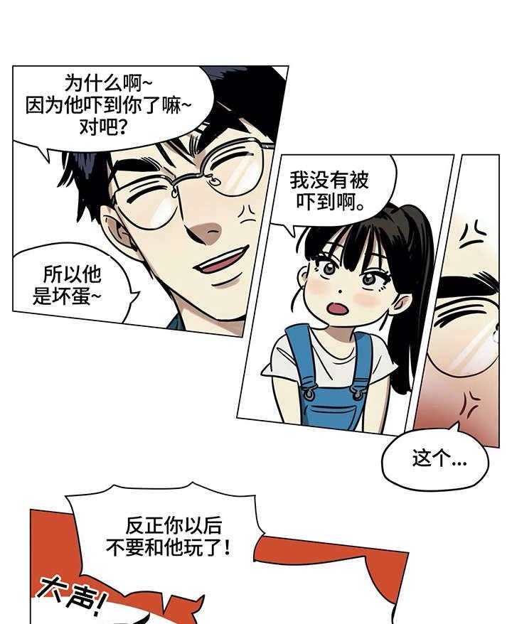 《鸠占鹊巢》第4话 4_问题 第14页