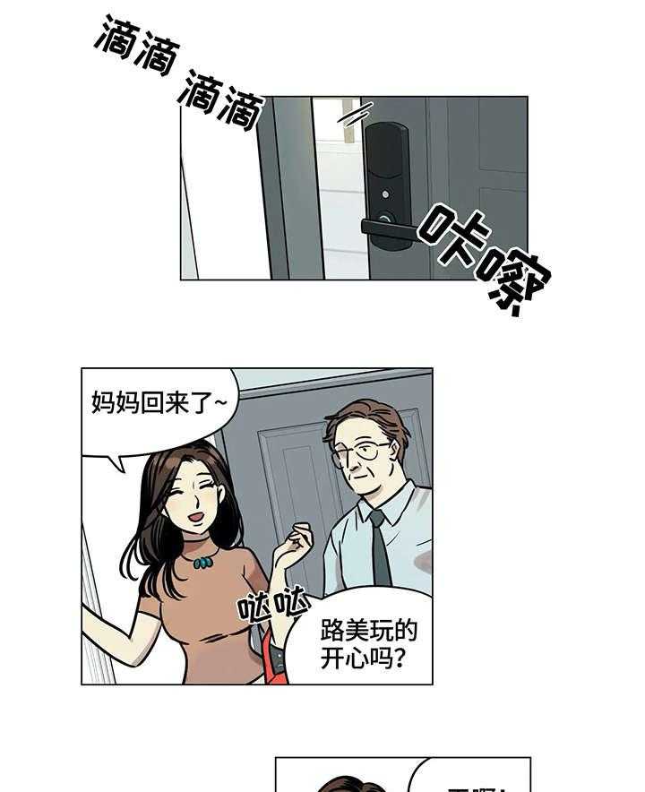 《鸠占鹊巢》第4话 4_问题 第17页