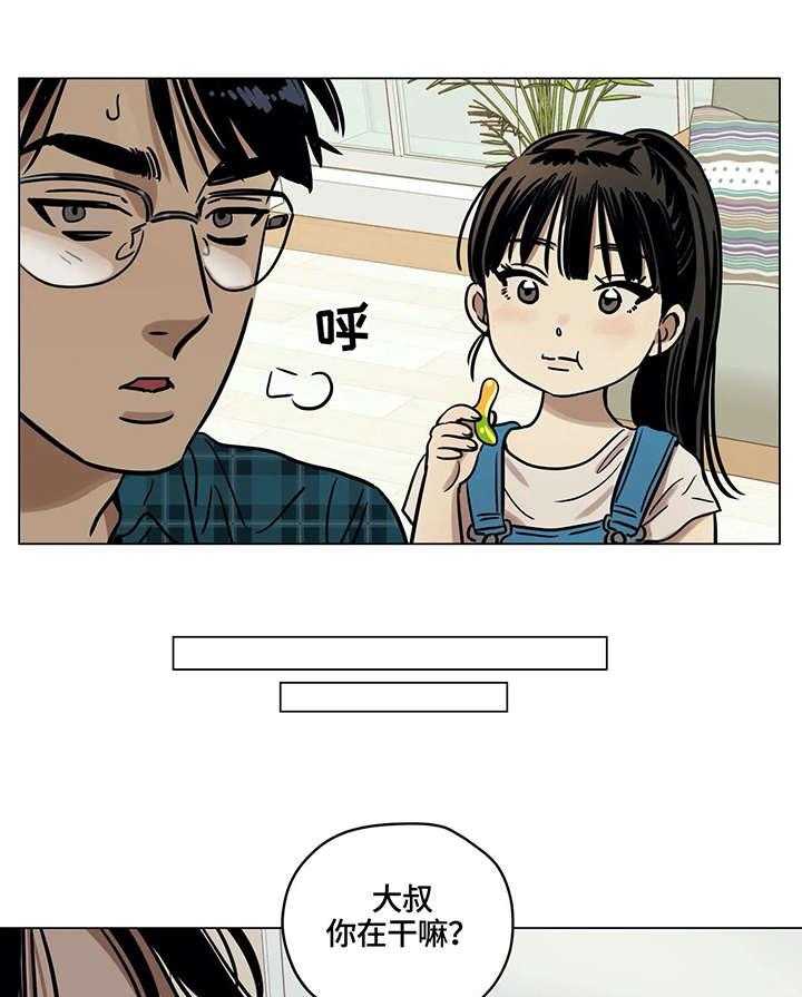 《鸠占鹊巢》第4话 4_问题 第20页