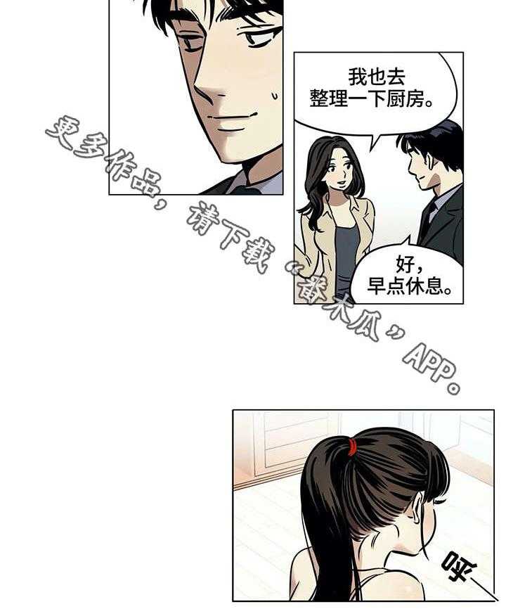 《鸠占鹊巢》第4话 4_问题 第23页