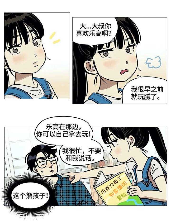 《鸠占鹊巢》第4话 4_问题 第7页