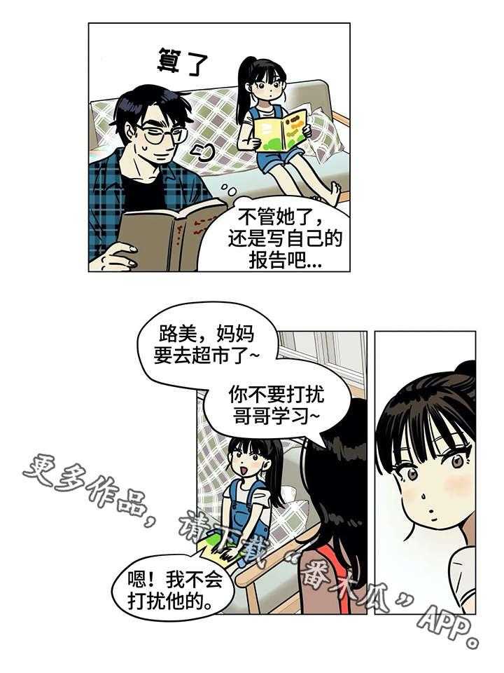 《鸠占鹊巢》第4话 4_问题 第8页