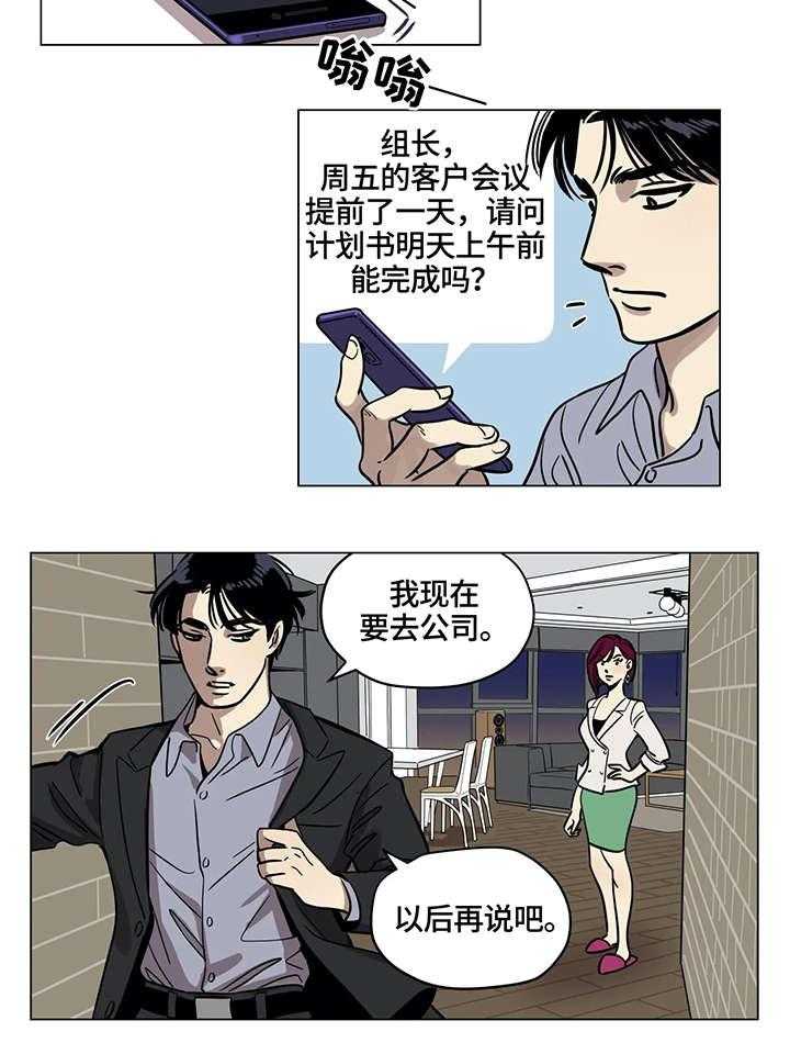 《鸠占鹊巢》第2话 2_葬礼 第15页