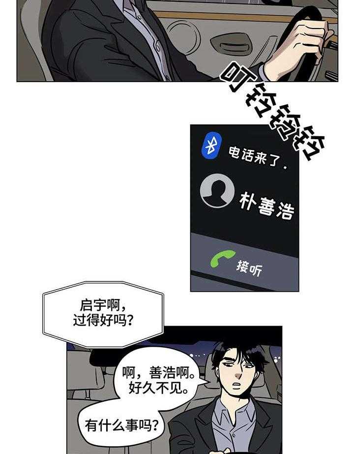 《鸠占鹊巢》第2话 2_葬礼 第17页